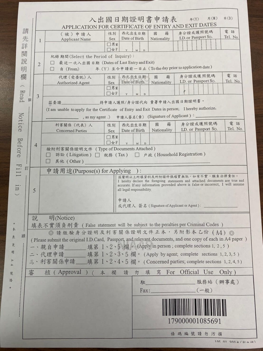 入出境記錄日期證明申請流程