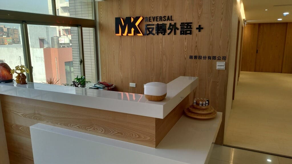 MK反轉外語語言補習班
