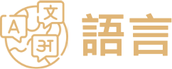 新飛留遊學代辦, 愛爾蘭遊學, 法國遊學, 英國遊學, 德國遊學, 瑞士遊學, 西班牙遊學, 歐洲留學, 歐洲遊學, 馬來西亞遊學, 馬爾他遊學, 杜拜遊學, 菲律賓遊學