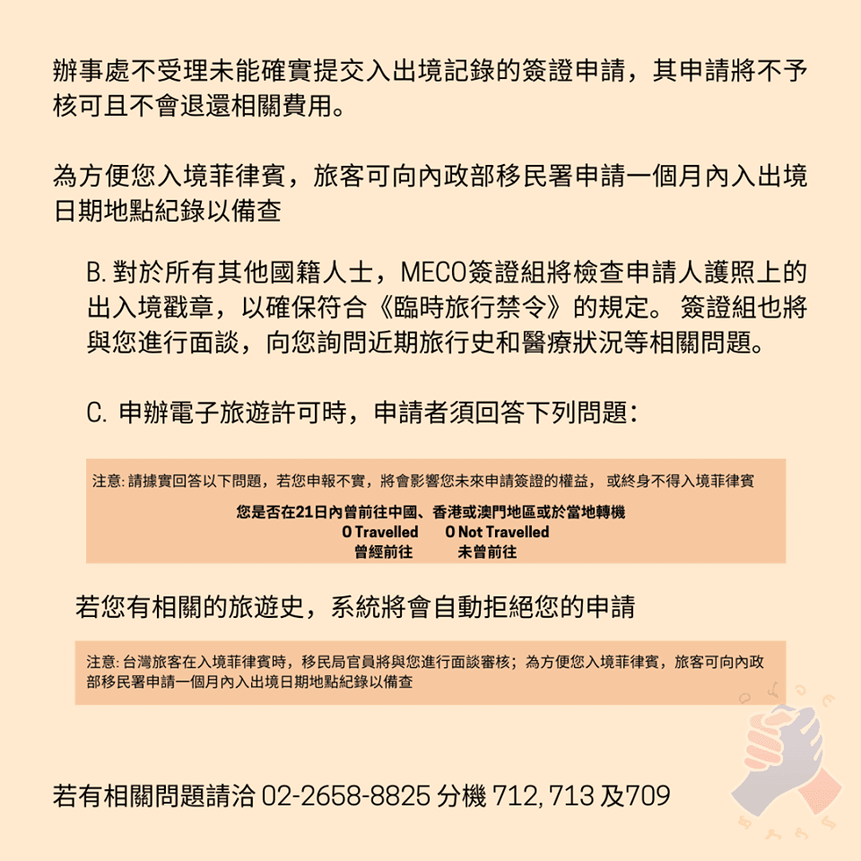 菲律賓簽證需附出境證明
