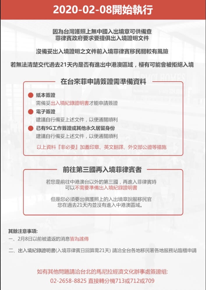 入出國證明