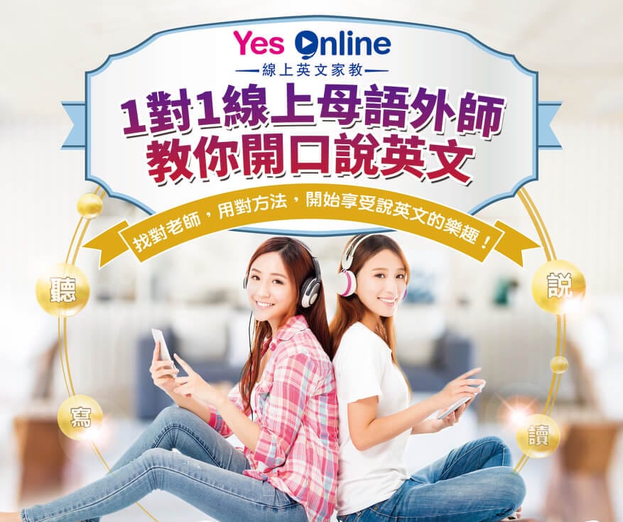 yesonline線上英文