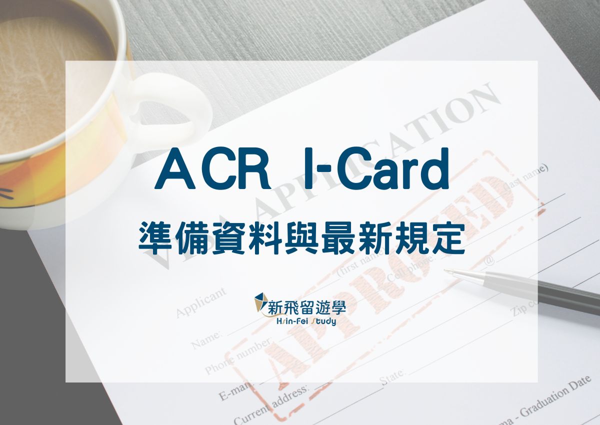 菲律賓外國人居留證ACR I-Card