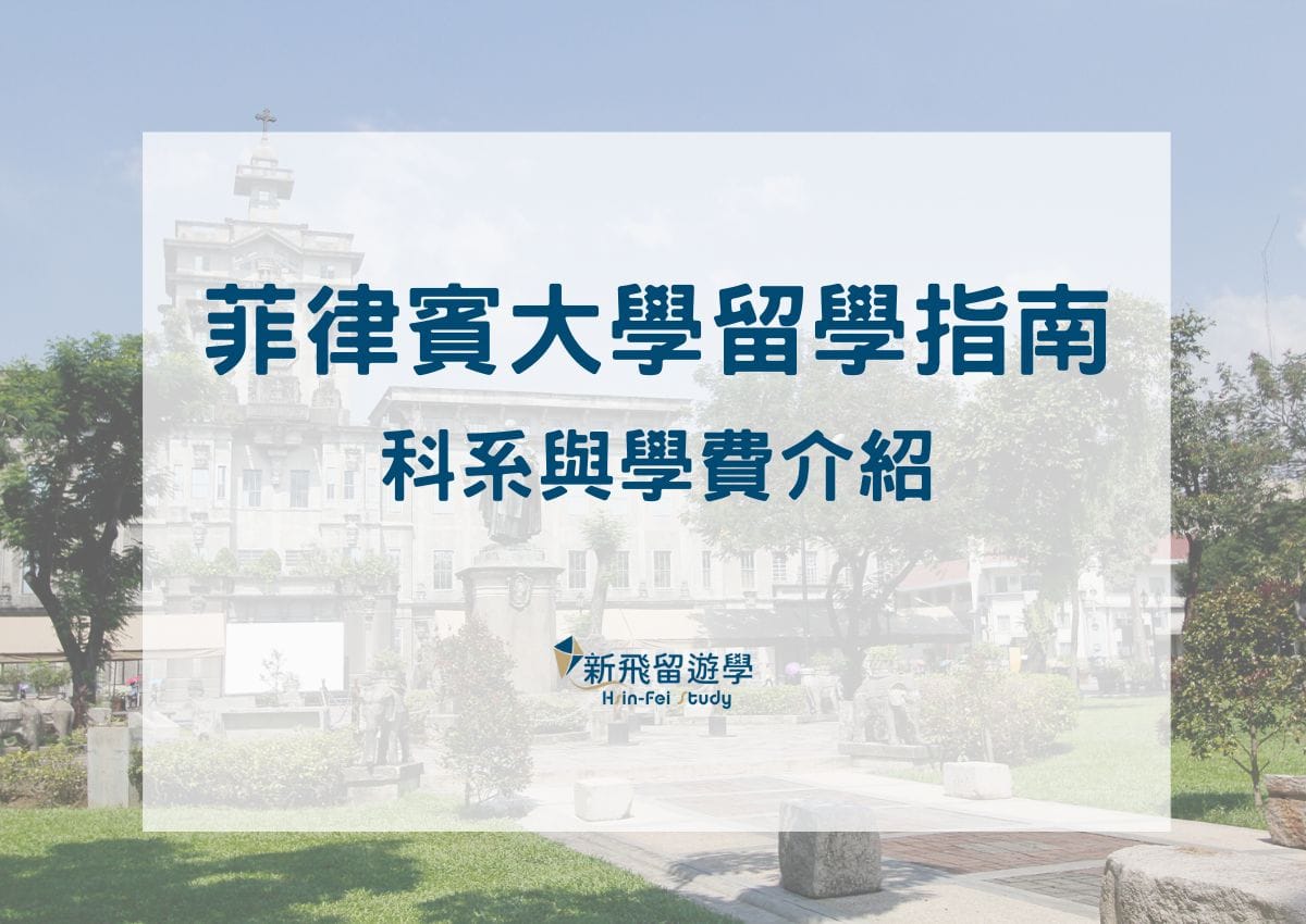 菲律賓大學