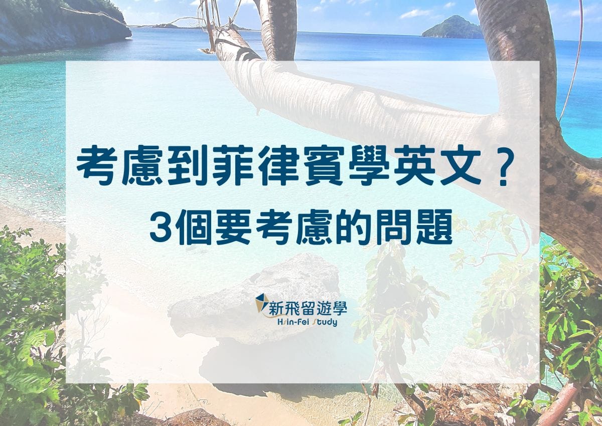 菲律賓學英文