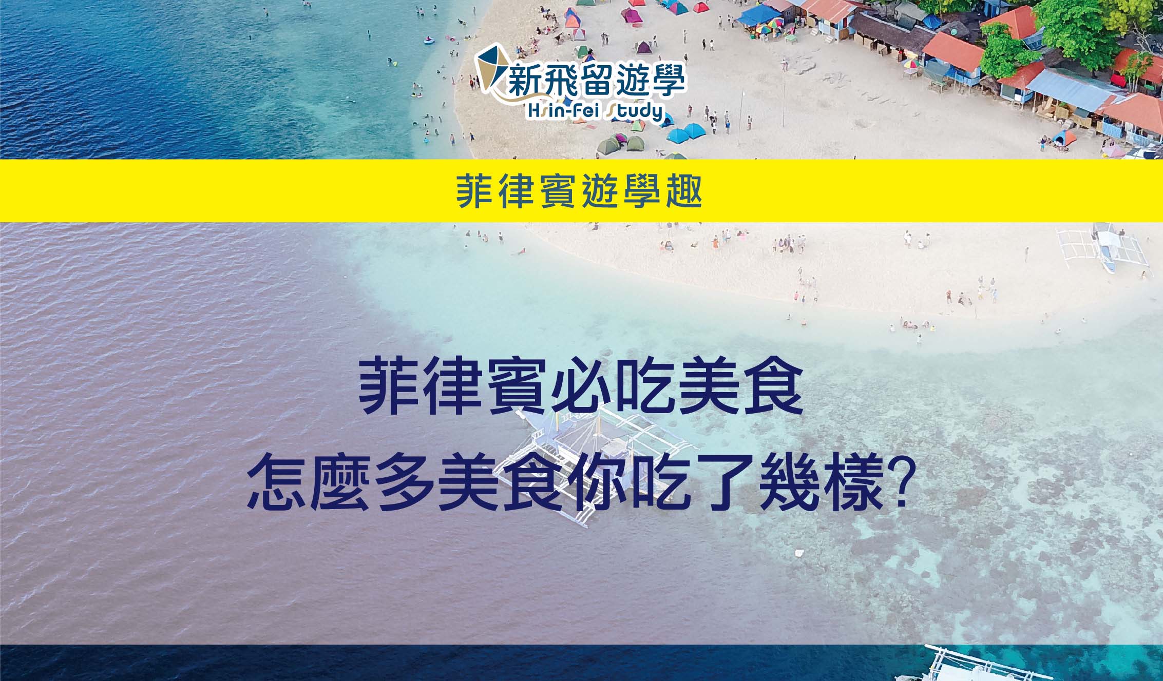菲律賓必吃美食