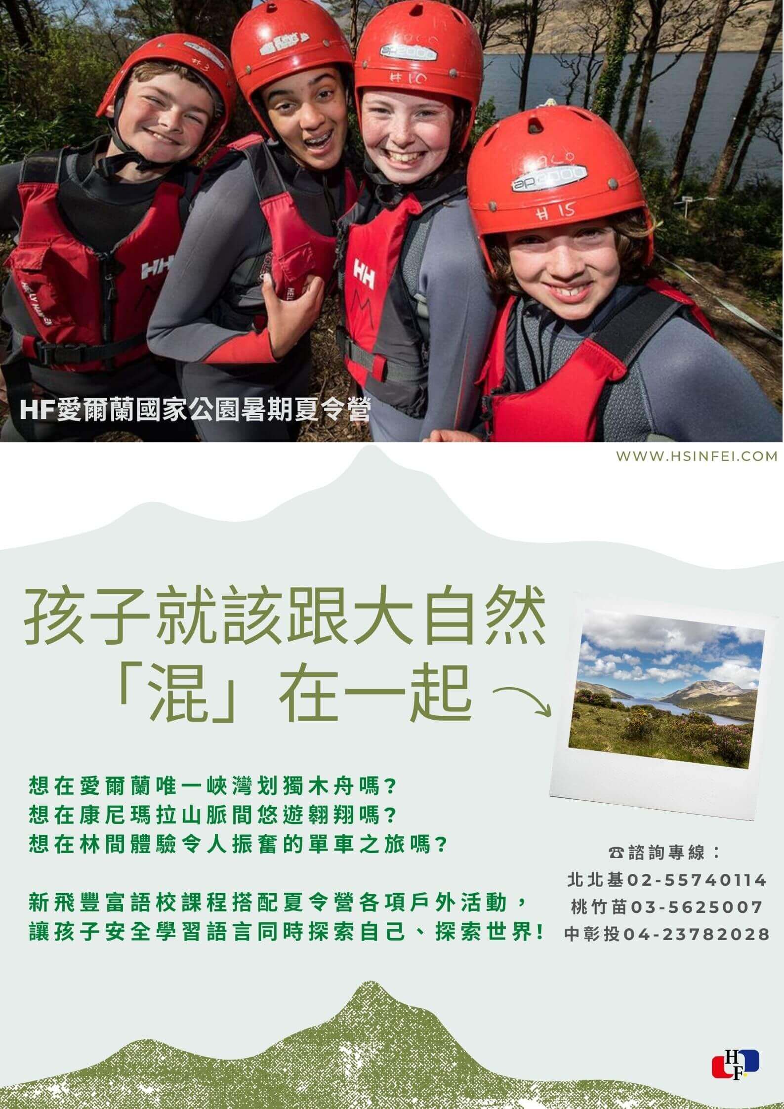 愛爾蘭遊學團暑假營隊