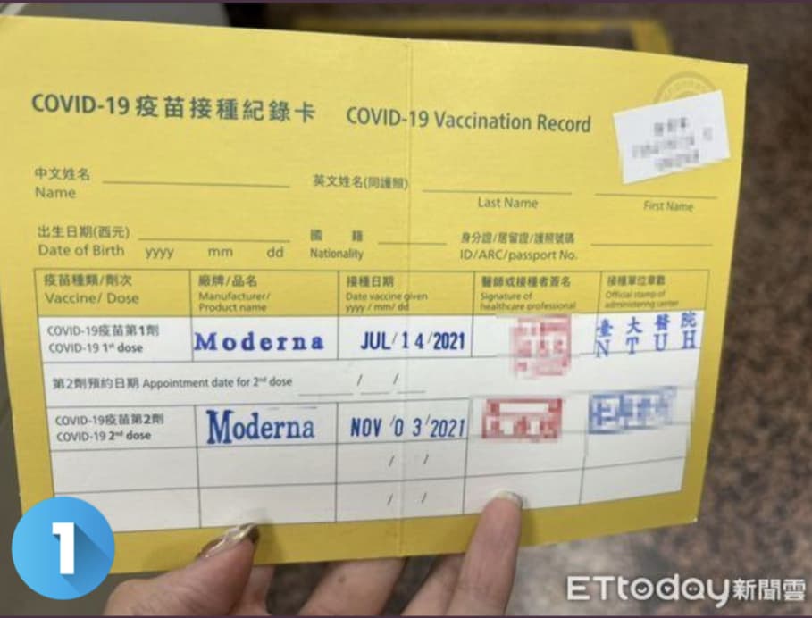 疫苗接種紀錄卡