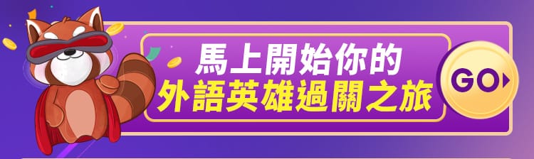 新飛六周年慶！現在報名就抽萬元英雄禮，助你學習更有動力！