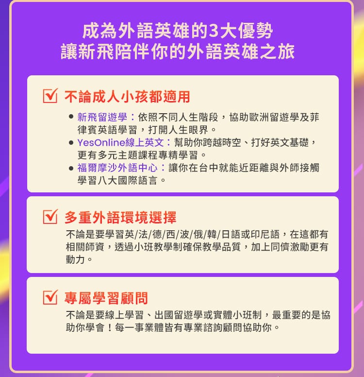 新飛六周年慶！現在報名就抽萬元英雄禮，助你學習更有動力！