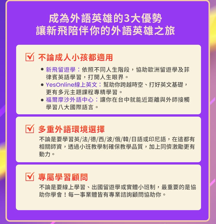 新飛六周年慶！現在報名就抽萬元英雄禮，助你學習更有動力！