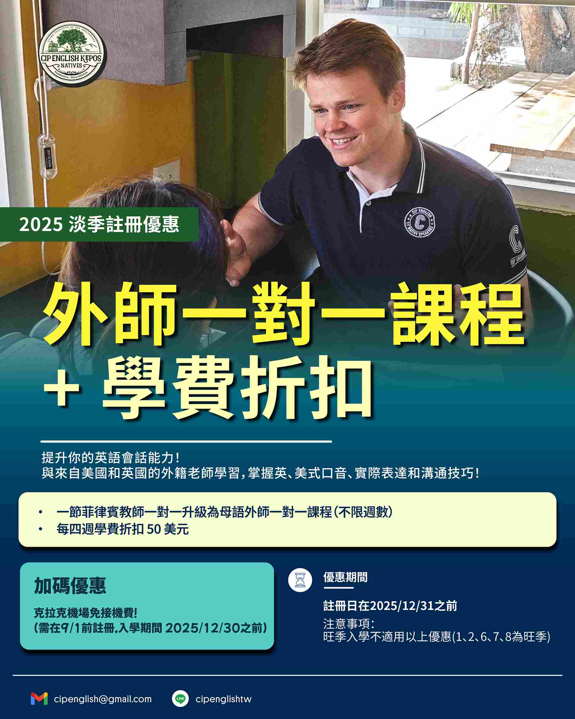 CIP-2025淡季優惠