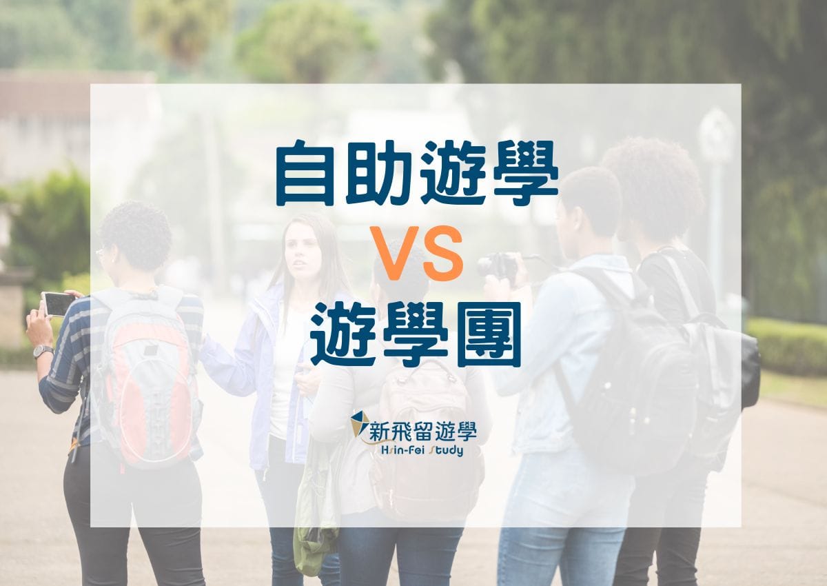 菲律賓遊學團vs自助遊學－菲律賓遊學方式選哪種比較好？