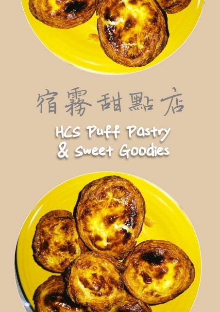 宿霧甜品店HCS Puff Pastry & sweet goodies