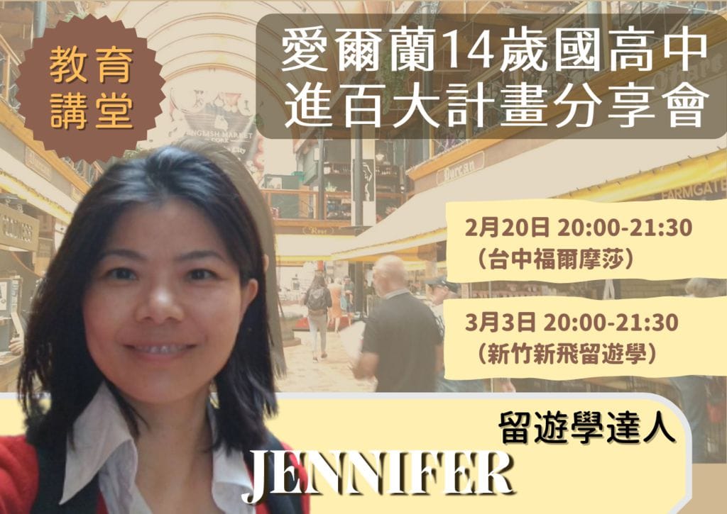 愛爾蘭留學,愛爾蘭遊學,歐洲留學