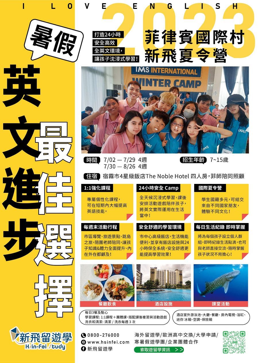 菲律賓夏令營,菲律賓暑假團