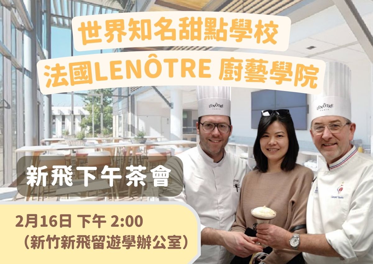 Lenotre Culinary Arts School法國廚藝學校