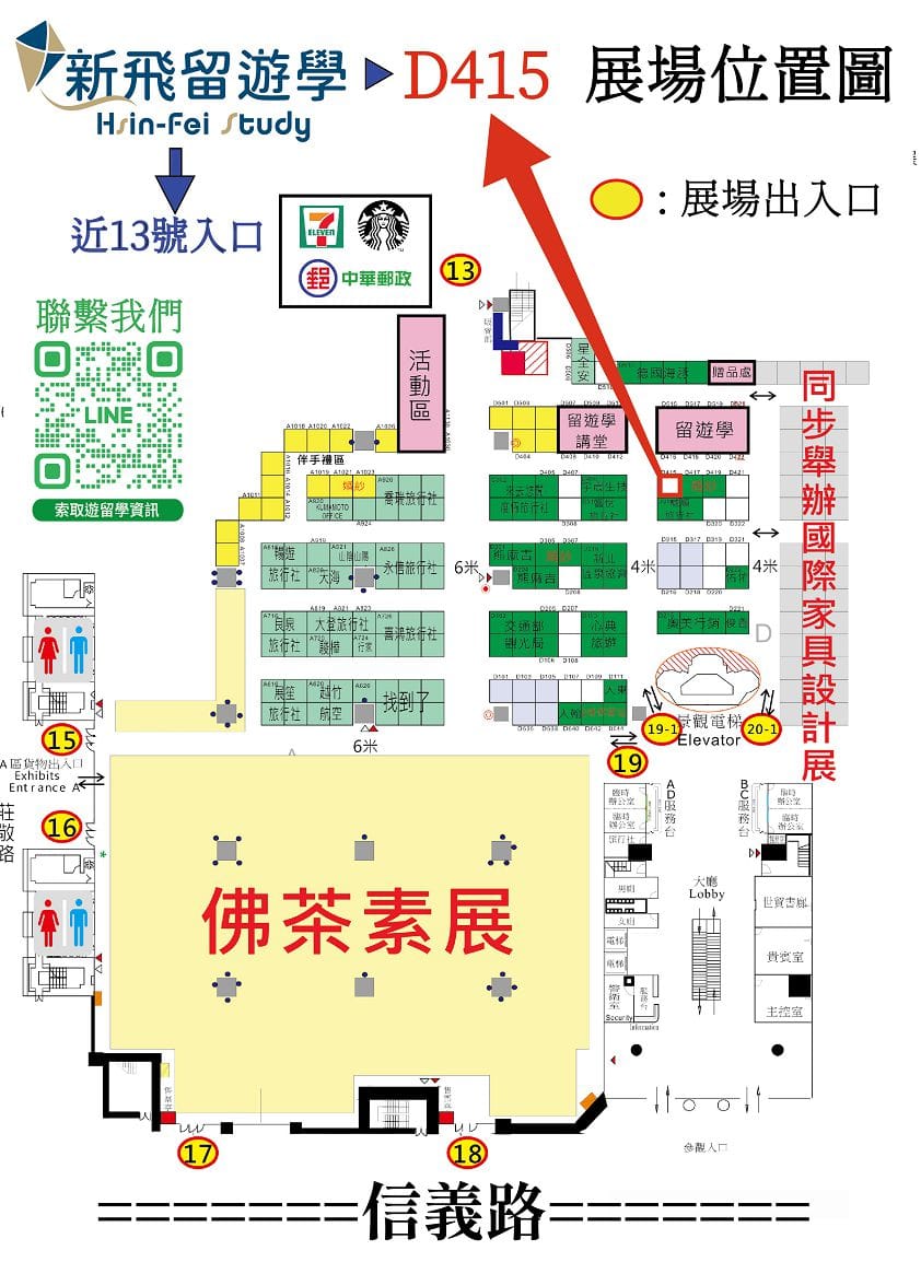 展場現場路線圖,留學,遊學