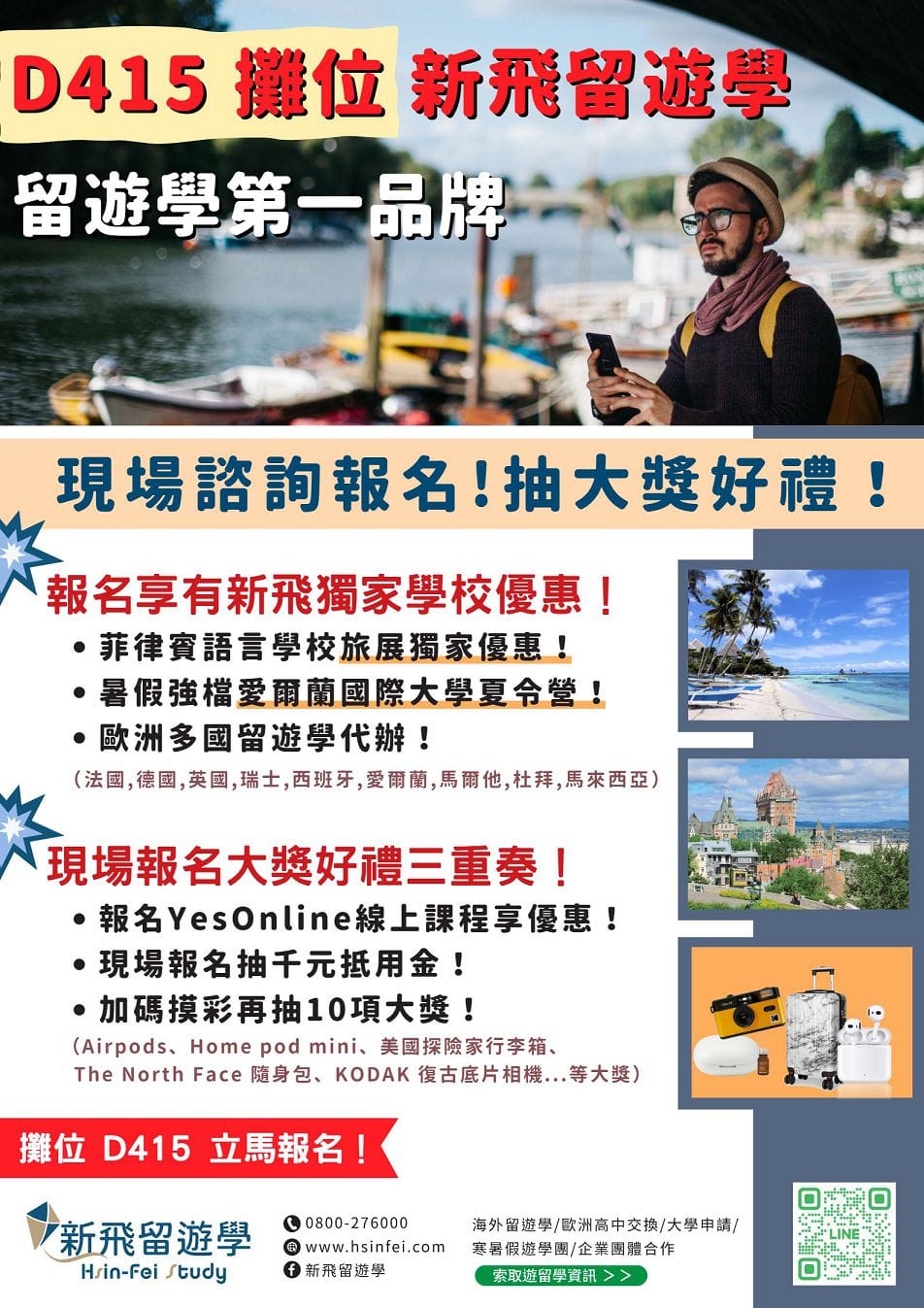 旅展留學,遊學,留學,留學代辦