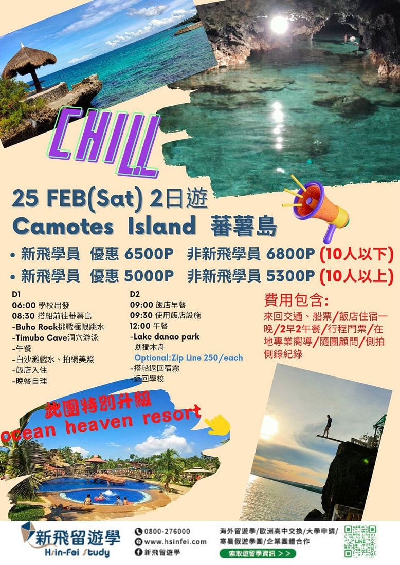 菲律賓旅遊番薯島活動