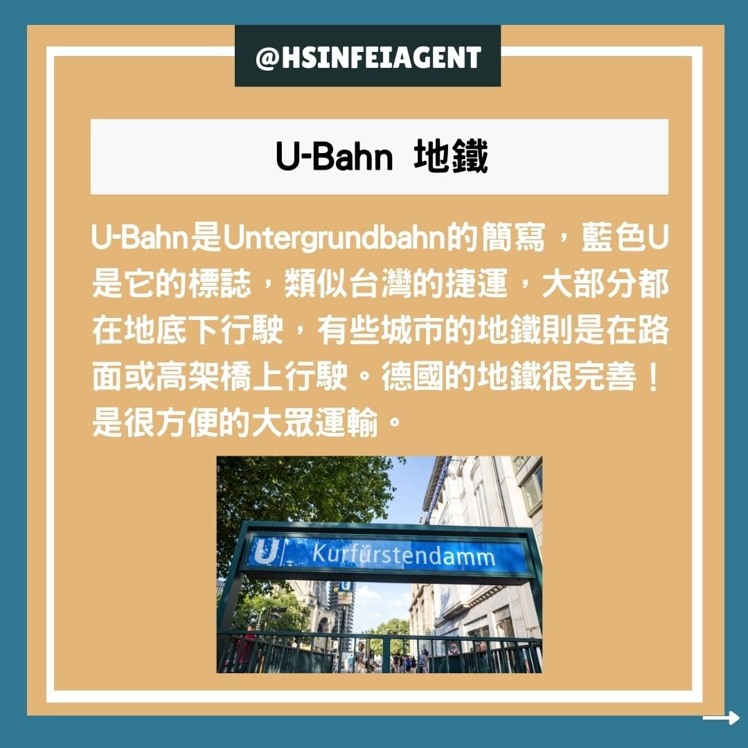 德國公車,德國腳踏車,德國罰款,歐洲生活,德國留學,歐洲交通,德國遊學,德國代辦,德國旅遊,歐洲旅遊,歐洲交換,德國生活,德國交換,德國交通,出國旅遊,德國火車