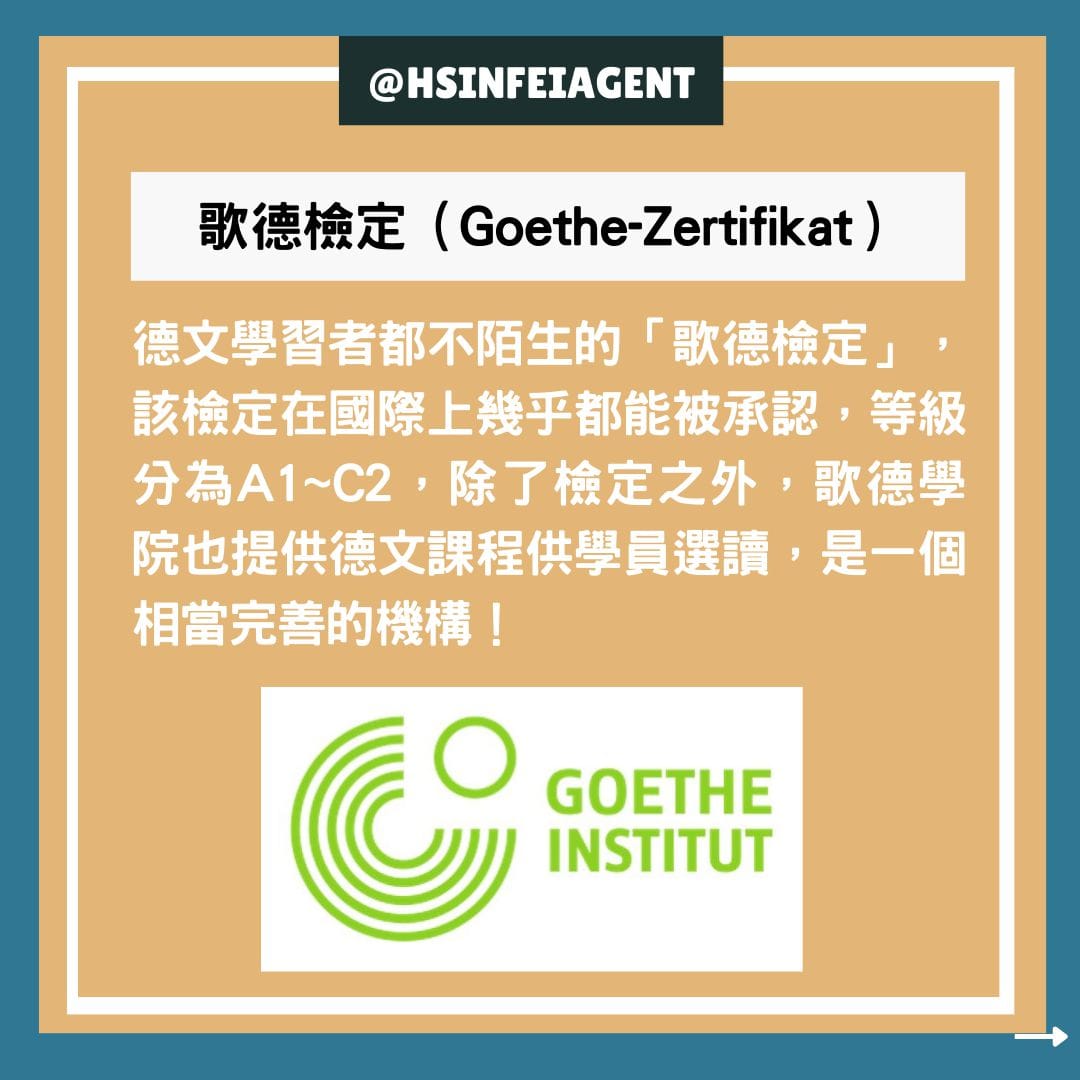 德國生活,德國留學, 德國遊學, 德國教育, 德文檢定