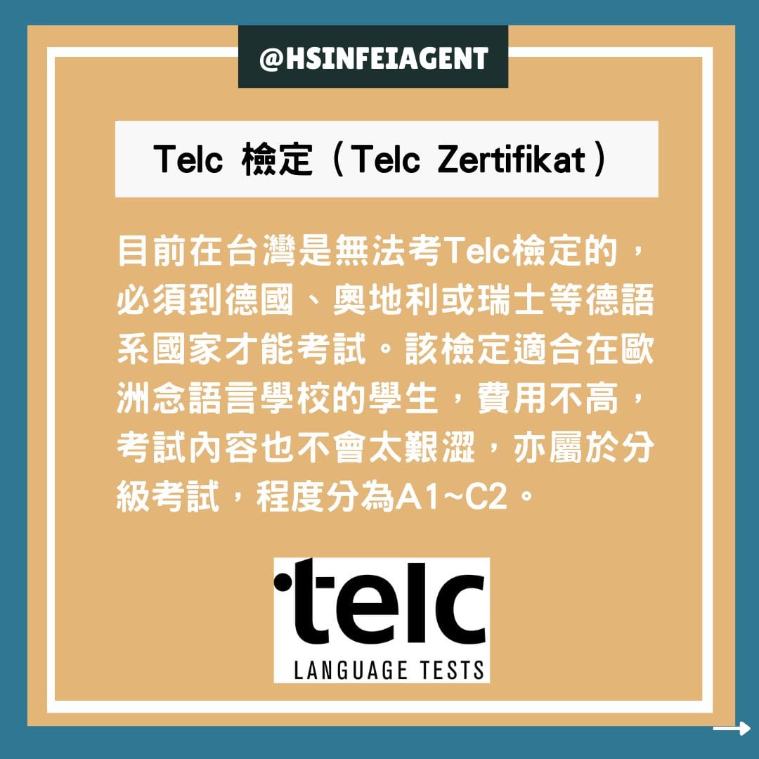 德國生活,德國留學, 德國遊學, 德國教育, 德文檢定