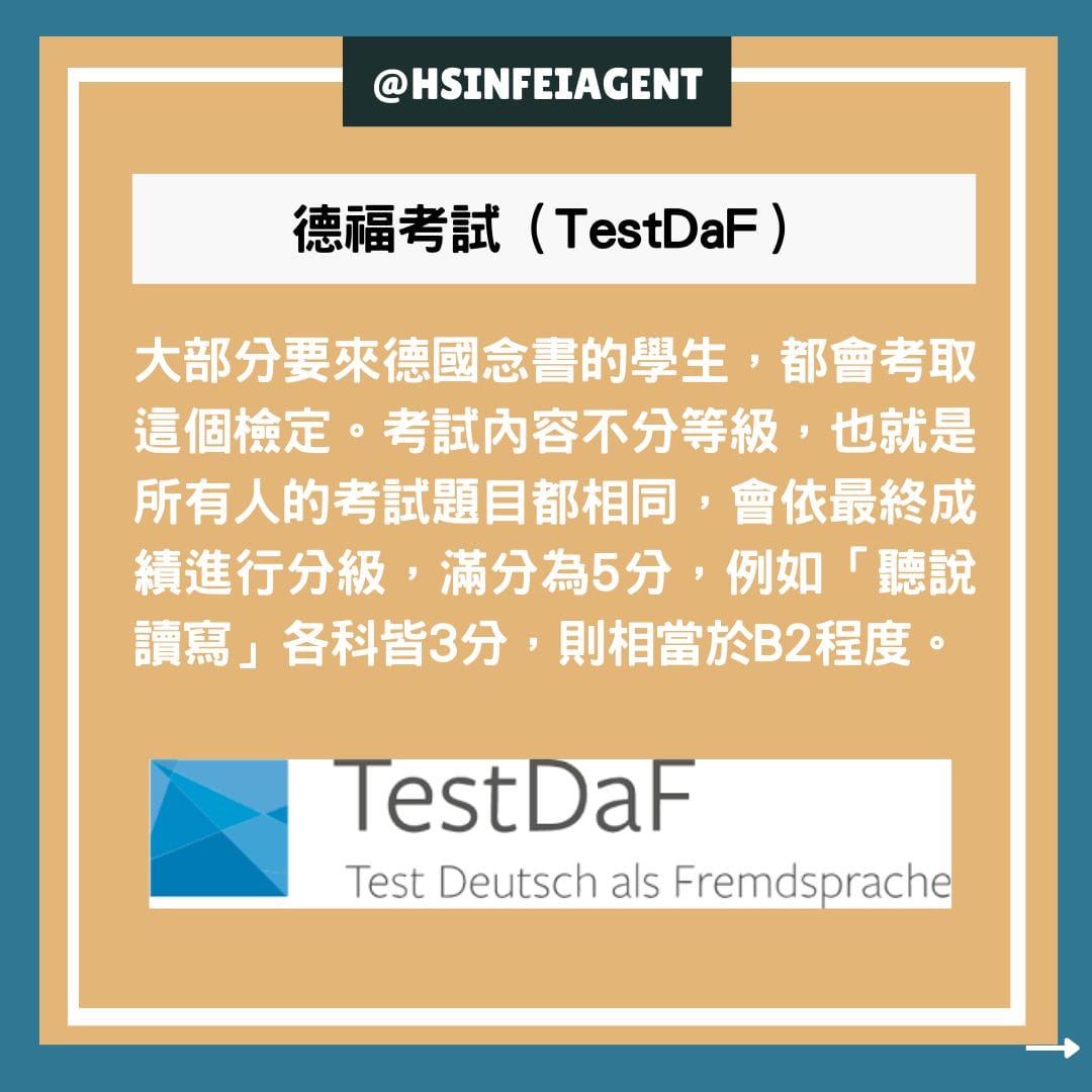 德國生活,德國留學, 德國遊學, 德國教育, 德文檢定