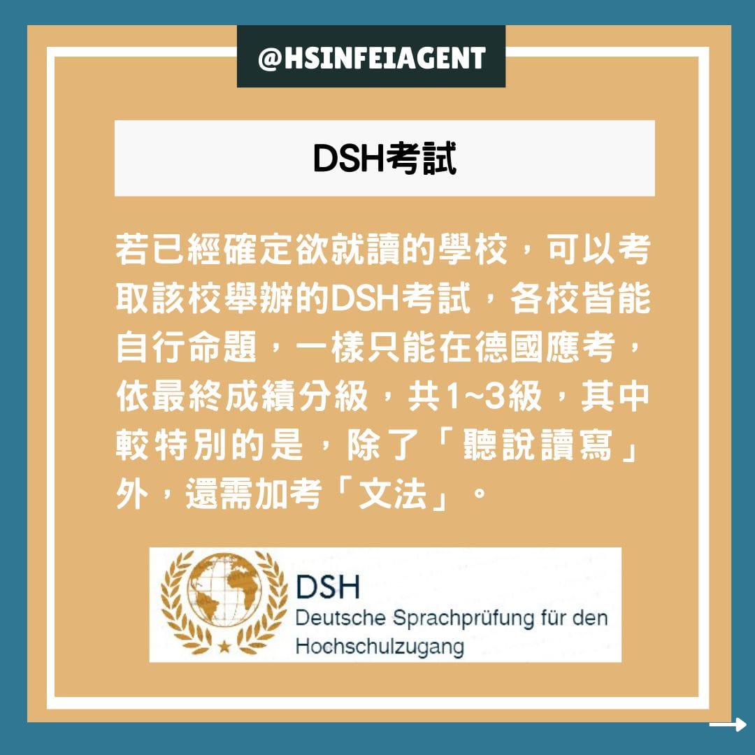 德國生活,德國留學, 德國遊學, 德國教育, 德文檢定