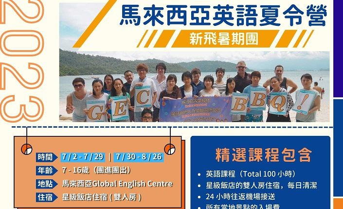 馬來西亞遊學,馬來西亞夏令營,馬來西亞語言學校