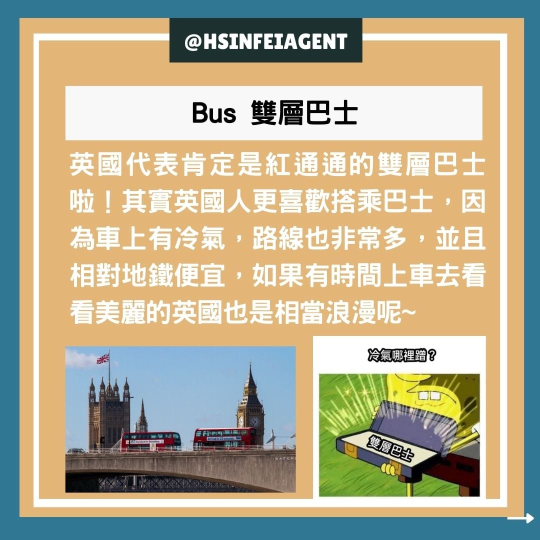 英國交通