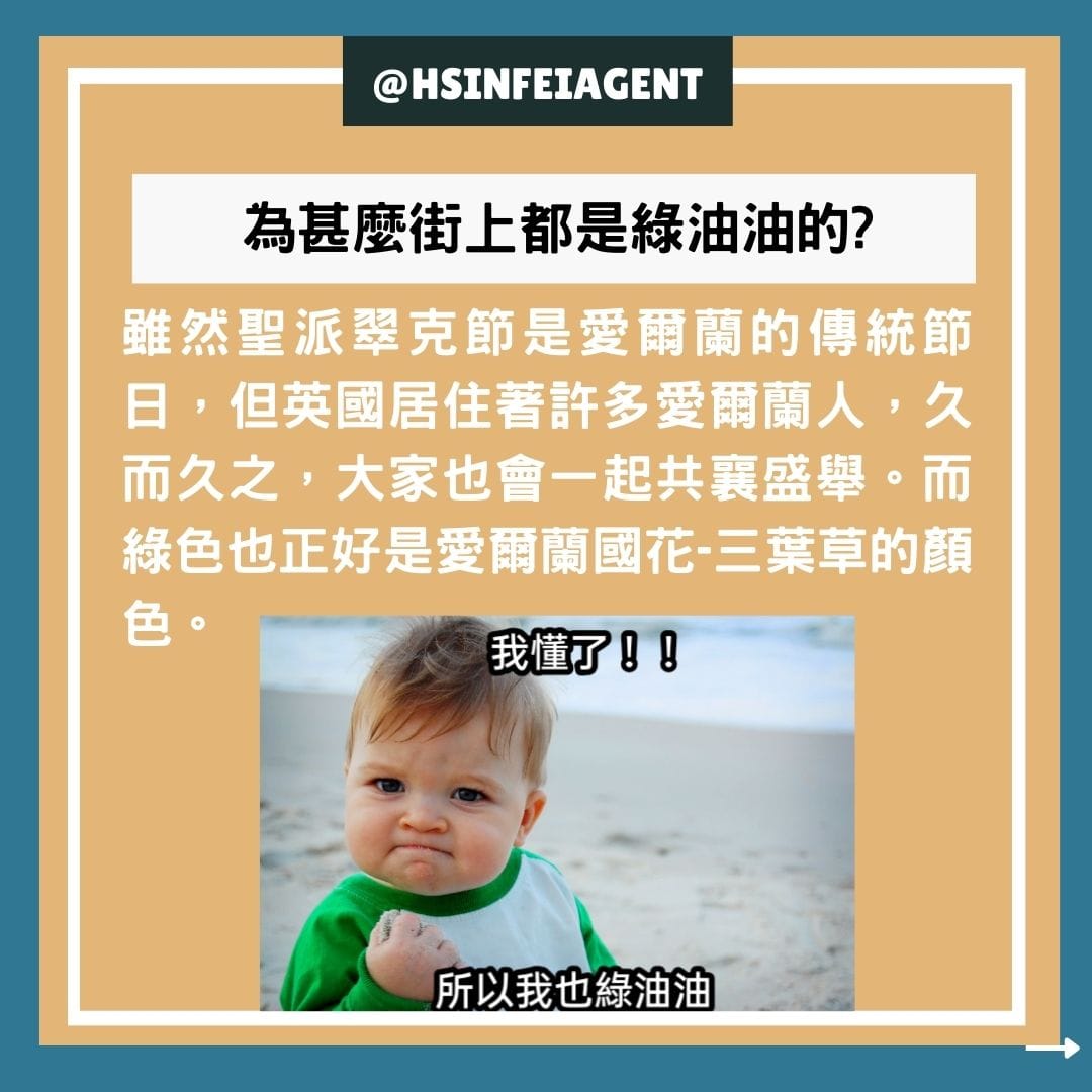 聖派翠克節