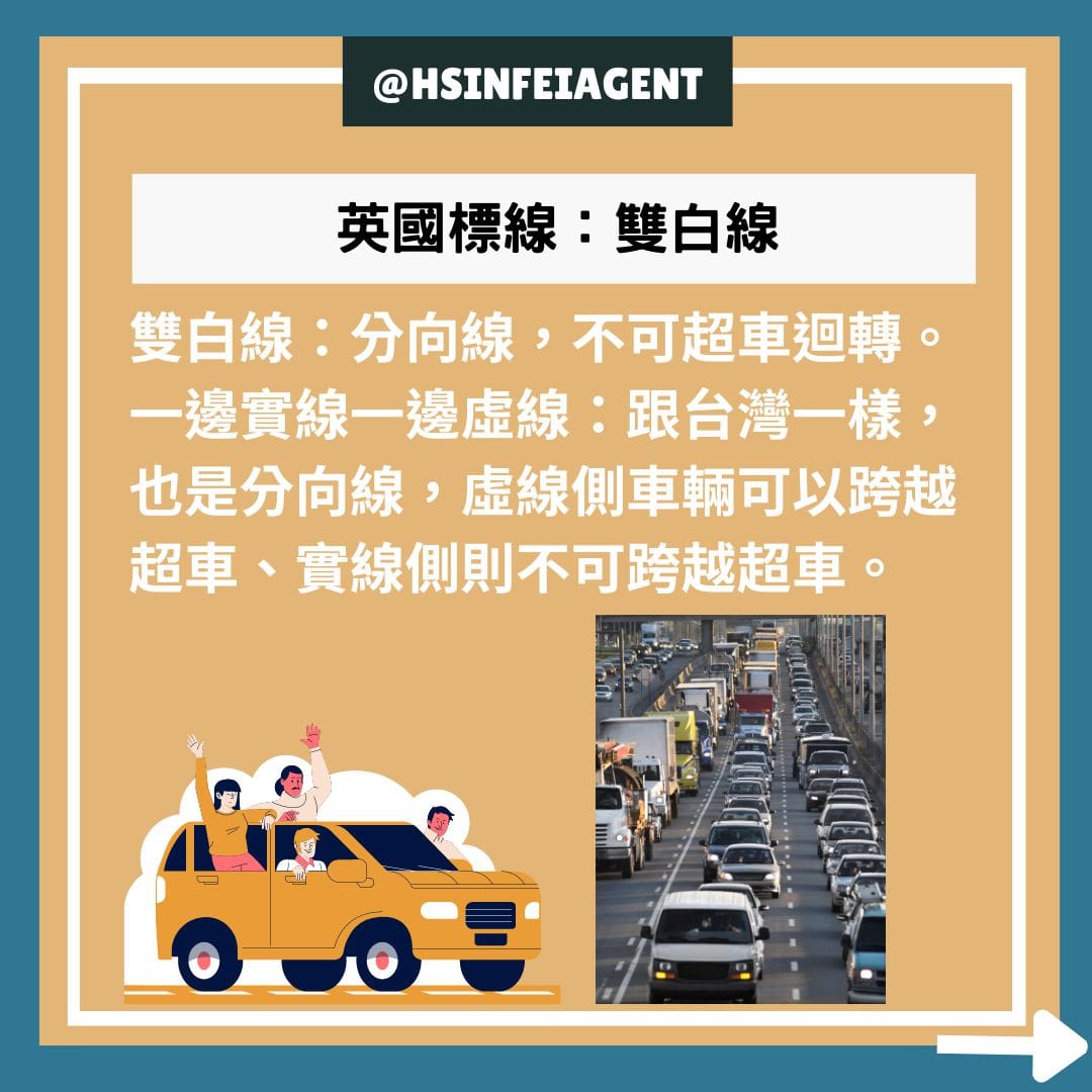英國交通EP2：英國交通規則：標線小百科一次弄懂！ - 新飛留遊學中心