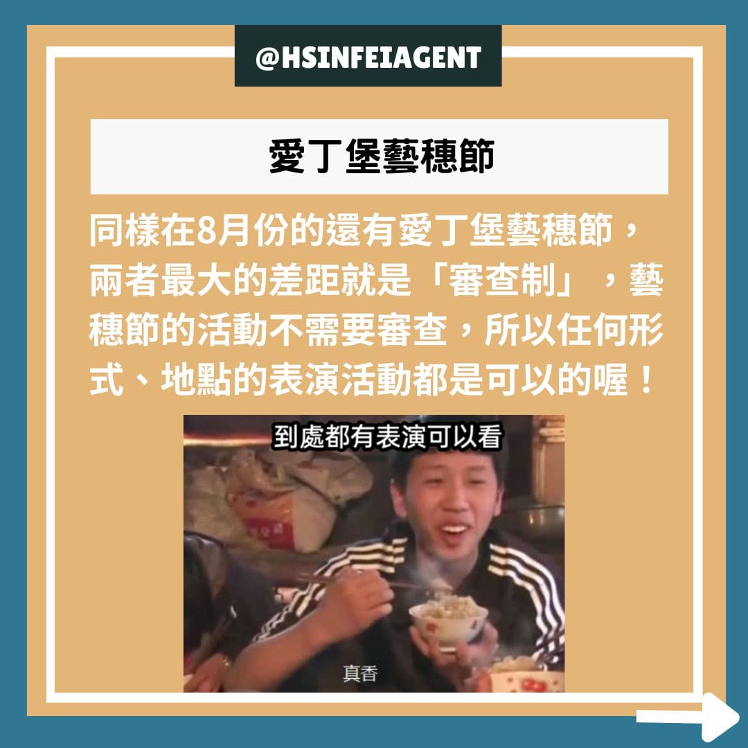 愛丁堡藝術節