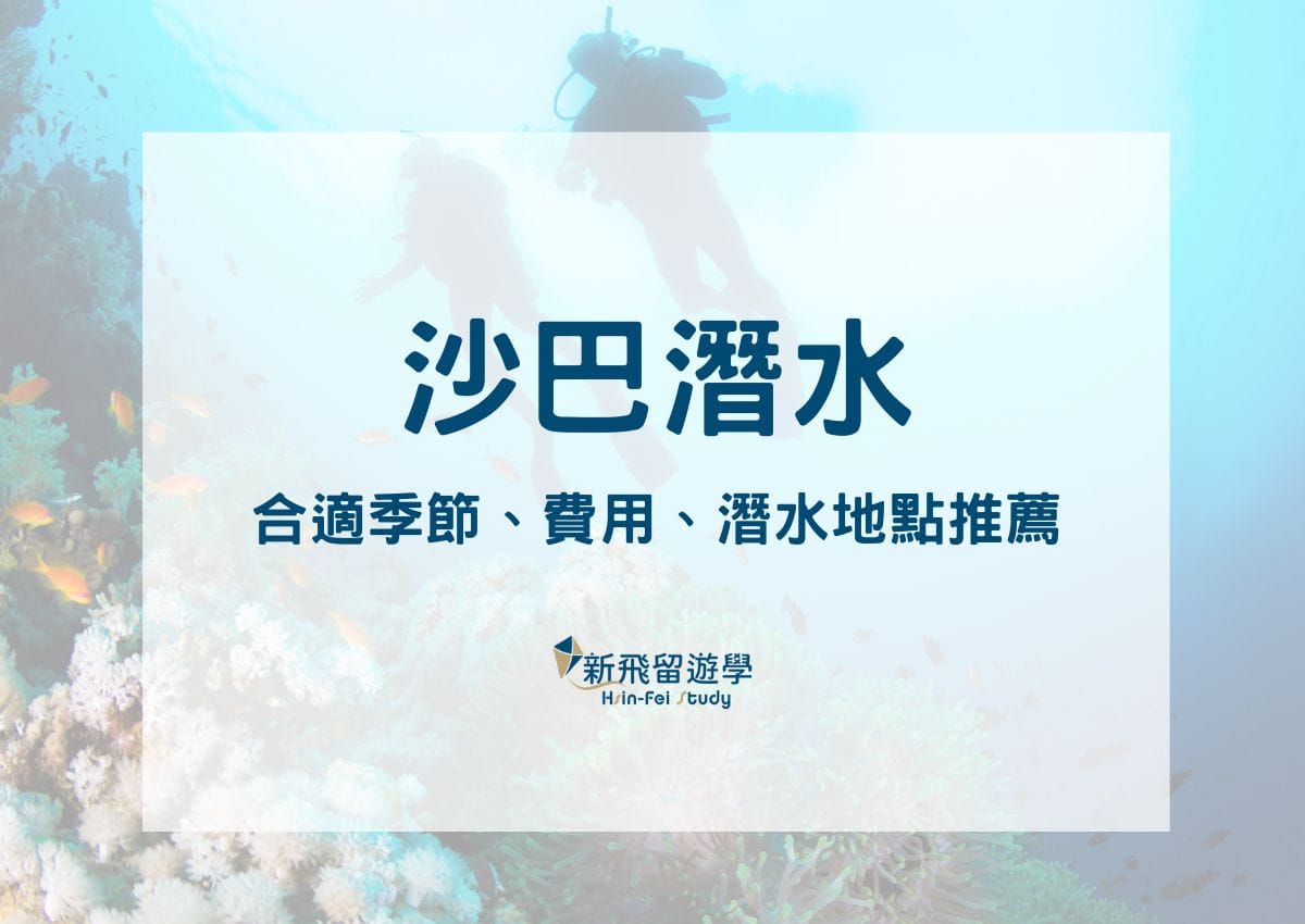 沙巴潛水