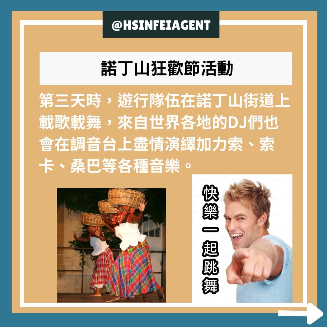 諾丁山狂歡節