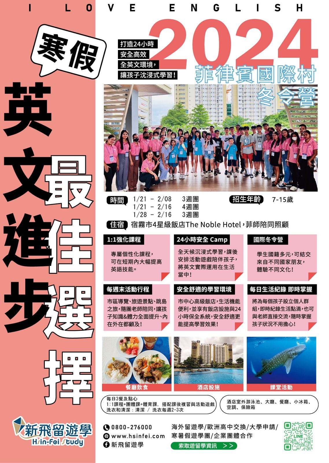 2024新飛寒假冬令營 菲律賓宿霧IMS遊學團 DM