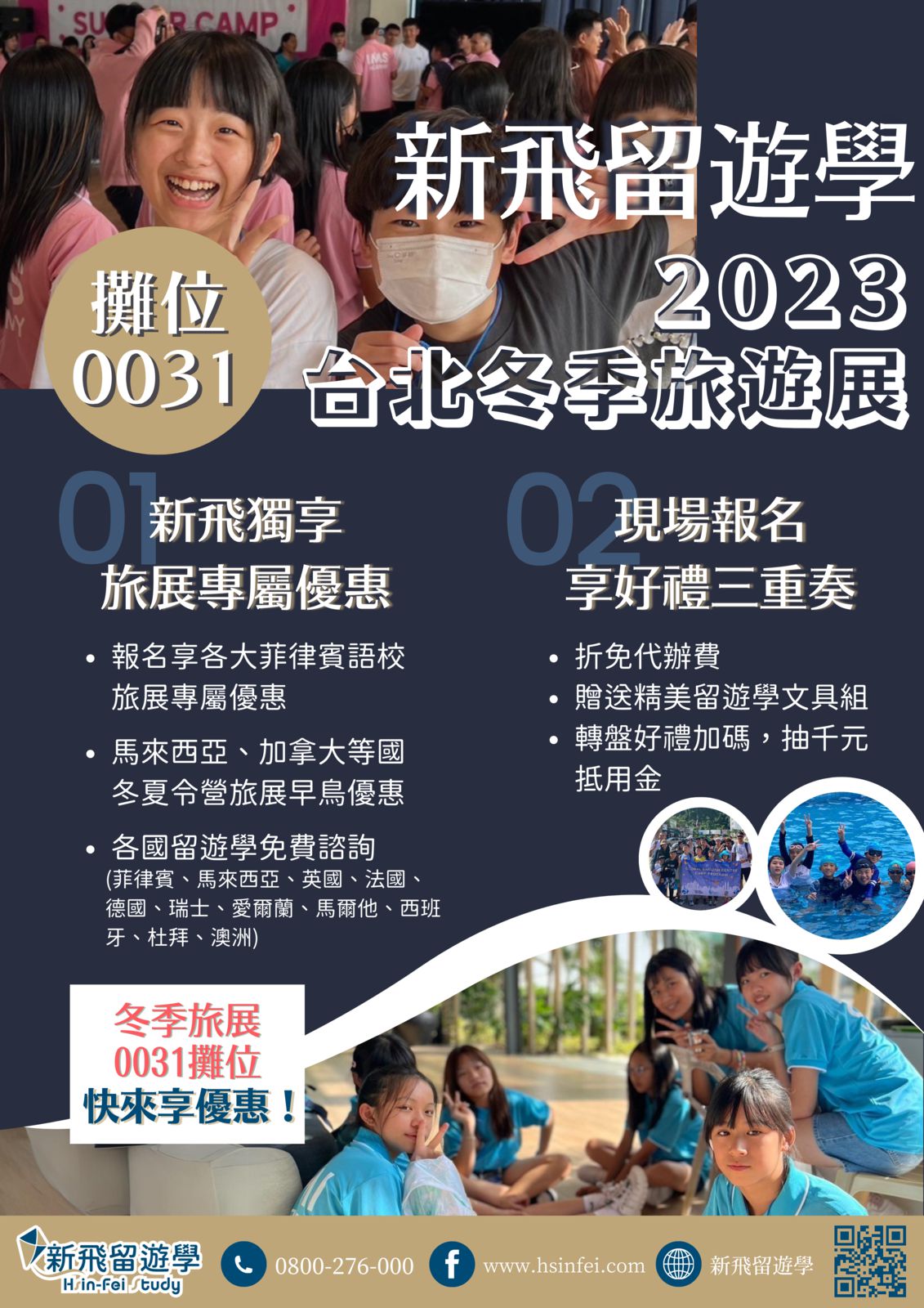 2023台北冬季旅展