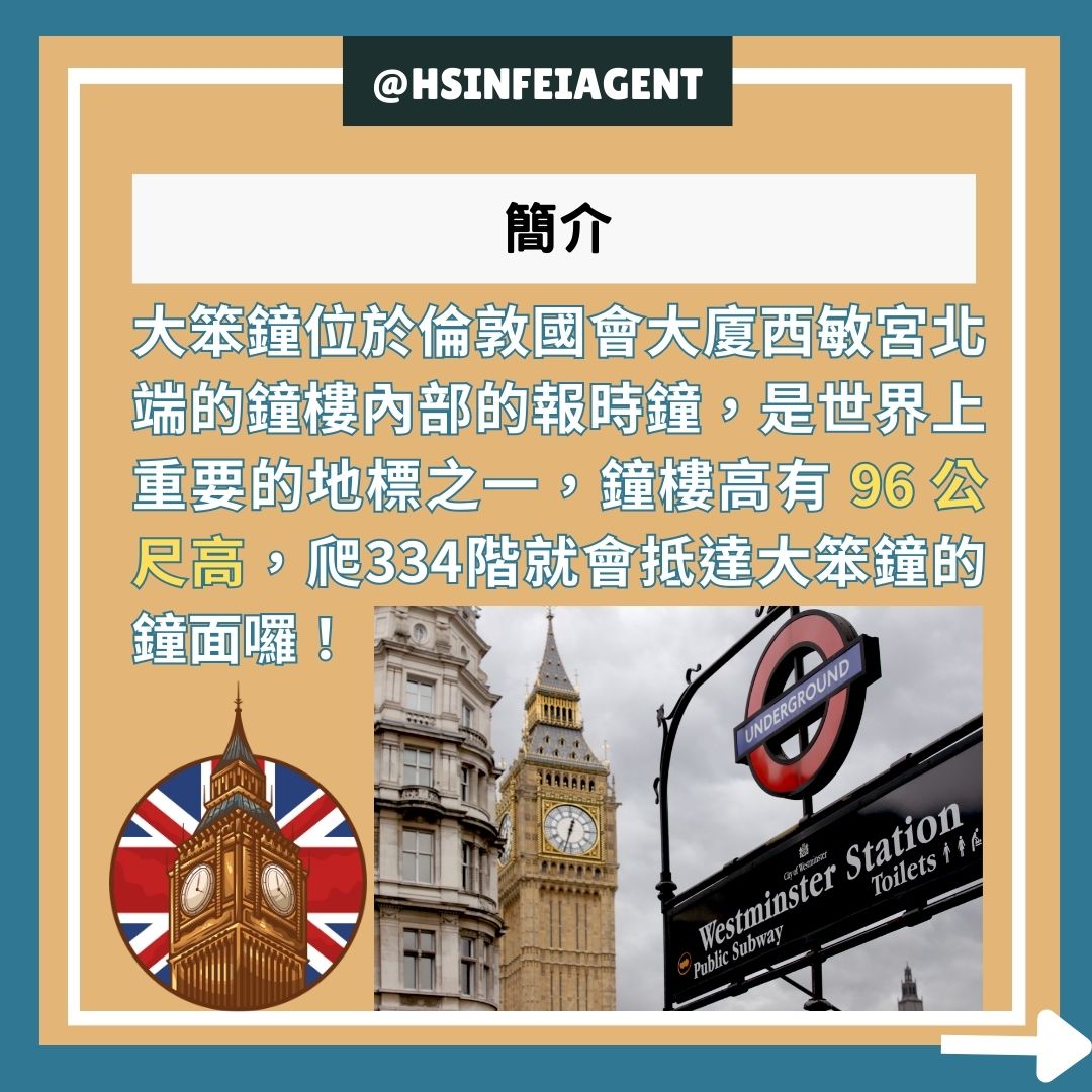 英國旅遊介紹EP5：你不知道的大笨鐘背後故事- 新飛留遊學中心