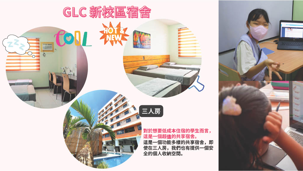 菲律賓夏令營2024新飛獨家GLC菲律賓暑期遊學團
