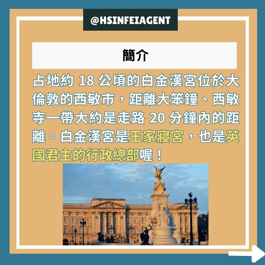 白金漢宮