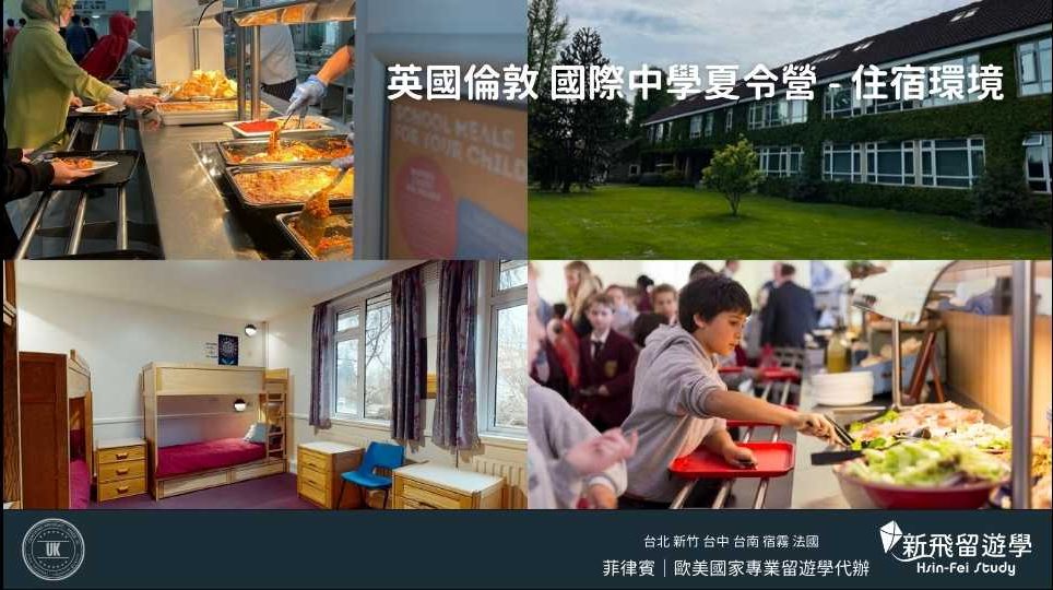 2024英國愛爾蘭遊學團-英愛國際探索夏令營