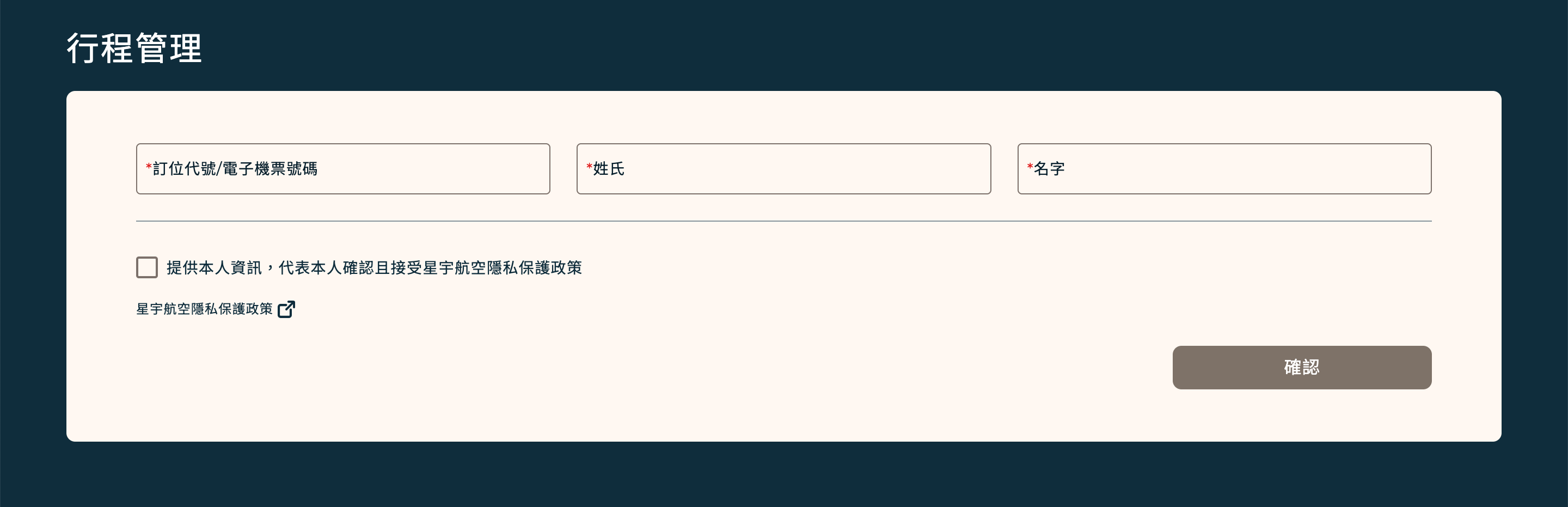 星宇航空機票查詢