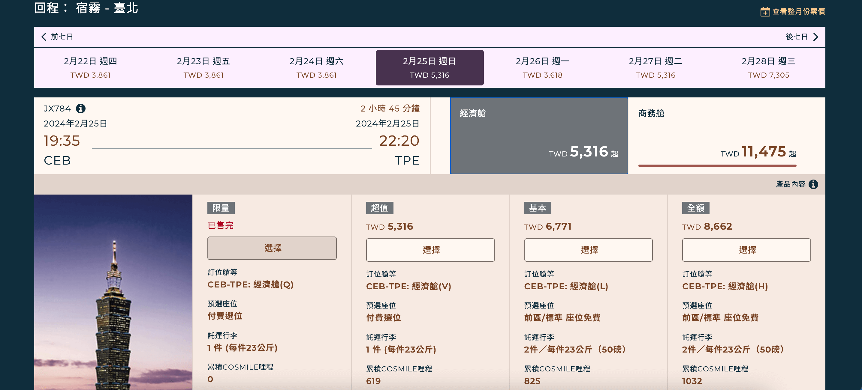 星宇航空訂票教學3