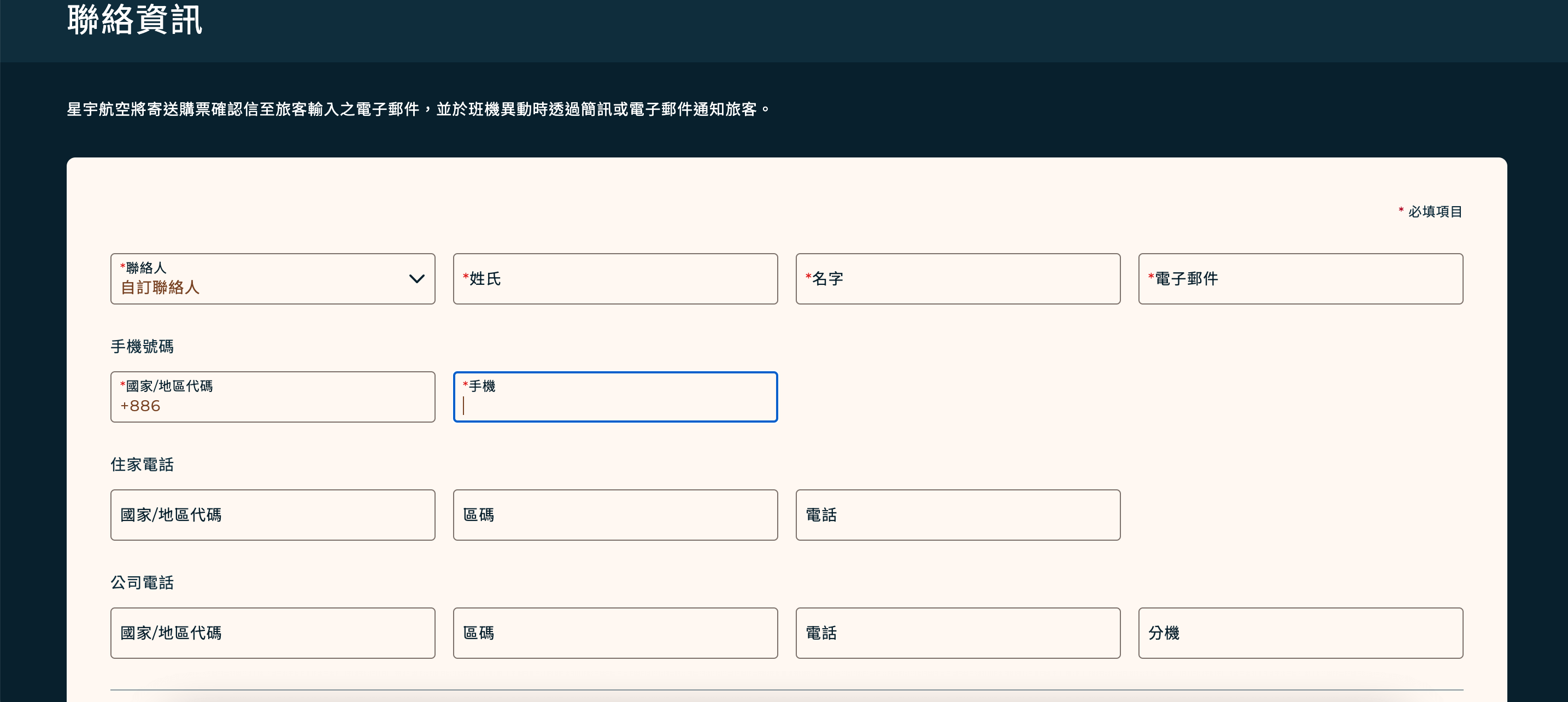 星宇航空訂票教學6