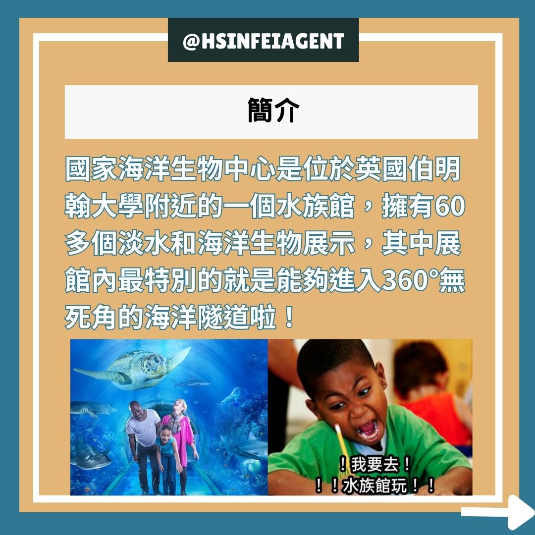 英國國家海洋生物中心