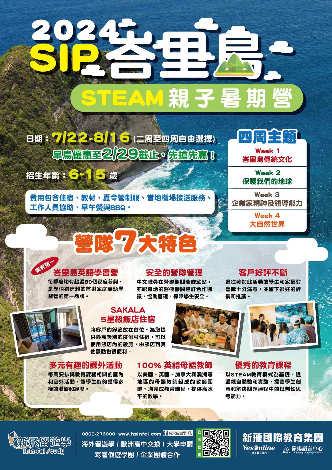 峇里島STEAM親子暑期夏令營