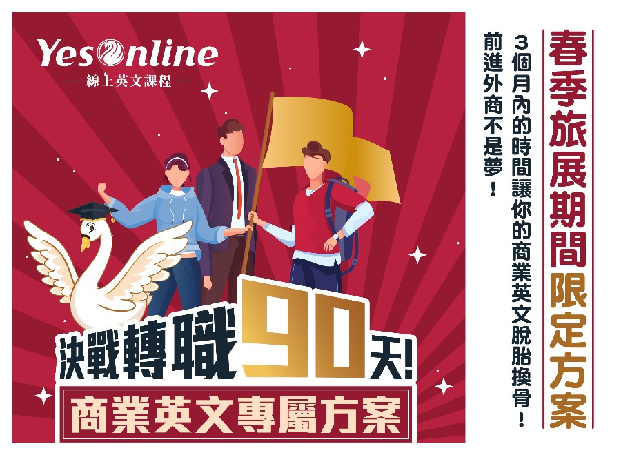 2024台北國際春季旅展Yesonline方案