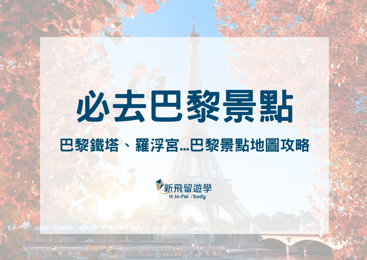 巴黎景點