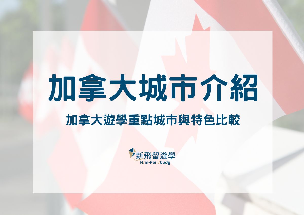 加拿大城市介紹